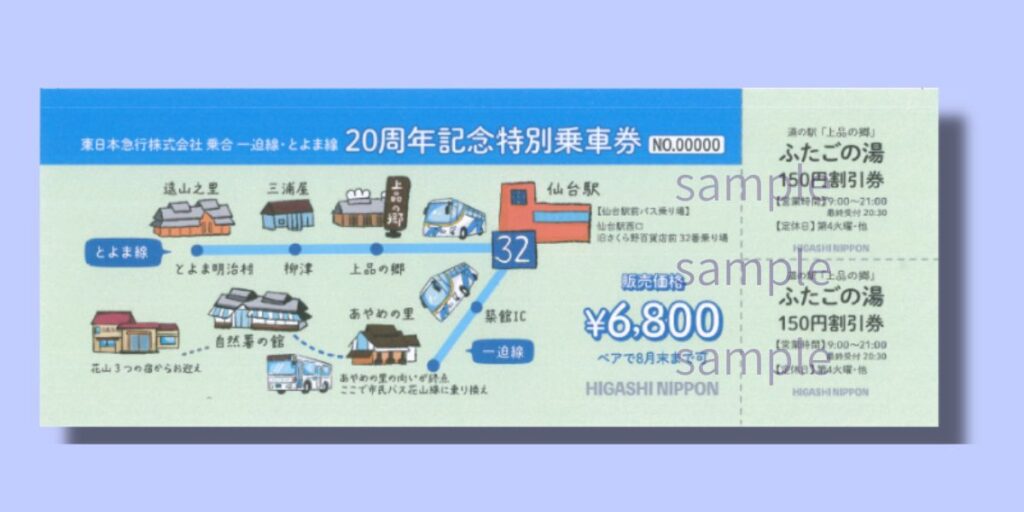 新常磐交通 プレミアム付き回数乗車券 いわき市 バス・タクシーに「プレミアム付き乗車回数券」 来年1月予定