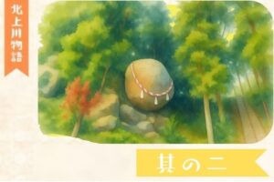 【北上川物語】No2. 釣石神社・落ちない唐揚げ