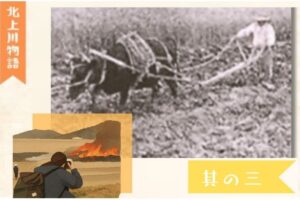 【北上川物語】No.3 北上川中瀬と河川敷での野焼き
