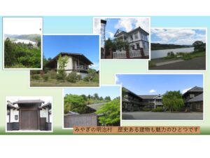 とよま明治村にいこう！