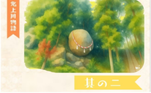 【北上川物語】No2. 釣石神社・落ちない唐揚げ