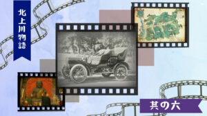 【北上川物語】No6. 「東北のフォード」がこんな処にも